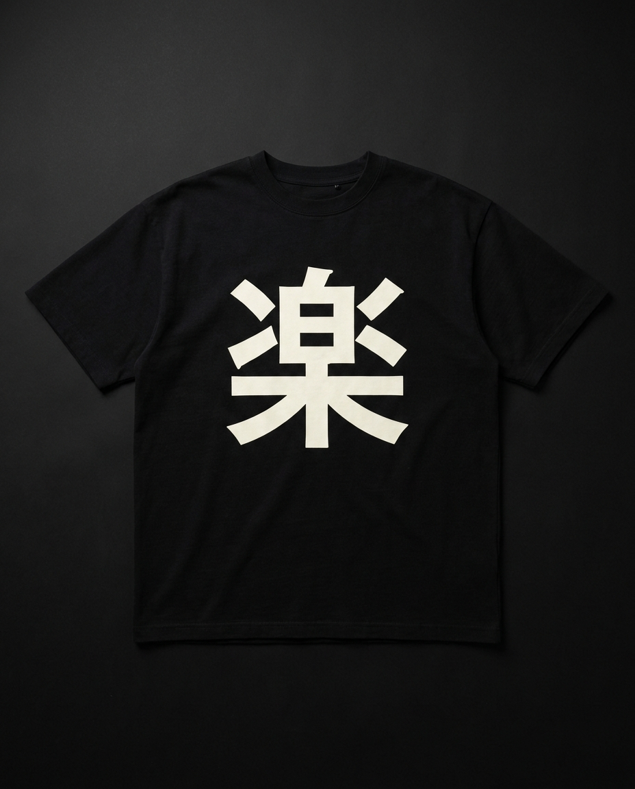 OMOROI tee — kanji 楽