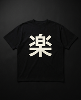 OMOROI tee — kanji 楽