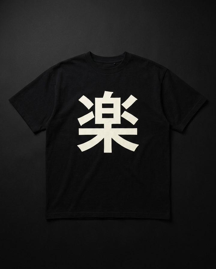 OMOROI tee — kanji 楽