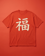 FUKU tee — kanji 福